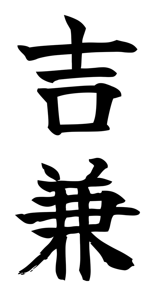 Yoshikane Hamono